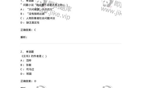 1801-2025年军队文职人员招聘考试《汉语言文学》模拟预测3-137689_军队文职(1)_01.军队文职真题-专业课_（全）版本一（历年真题+章节练习+模拟题）_汉语言文学(军队文职)_预测模拟_题目+解析