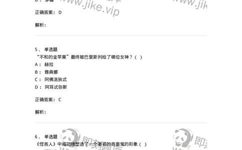 1801-2025年军队文职人员招聘考试《汉语言文学》模拟预测3-137689_军队文职(1)_01.军队文职真题-专业课_（全）版本一（历年真题+章节练习+模拟题）_汉语言文学(军队文职)_预测模拟_题目+解析