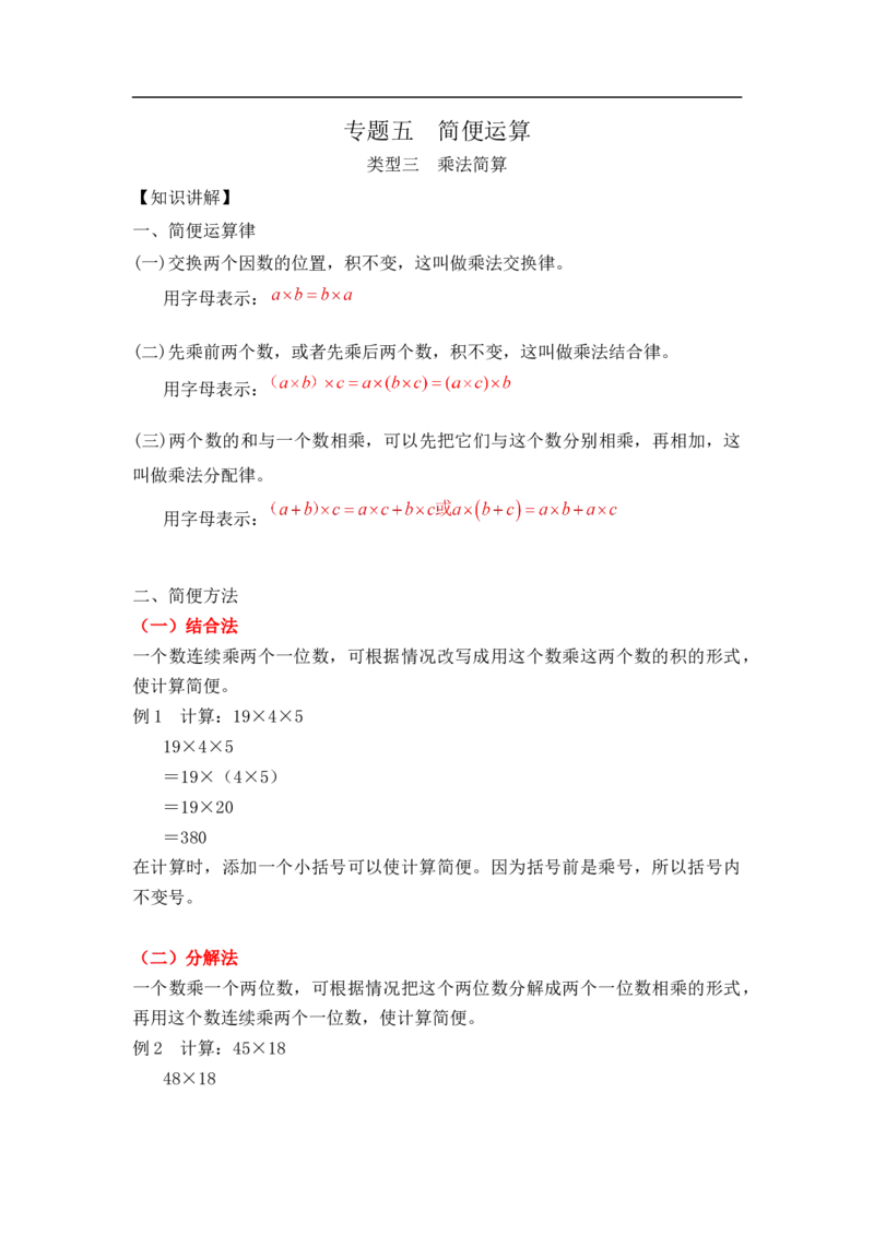 07精乘法简算9页_小学数学口算竖式脱式计算应用题一二三四五六年级上下册电_小学数学口算题库电子版（1-6）_笔算题（1-小升初）_笔算题小升初_03小升初计算题（三）（206页）