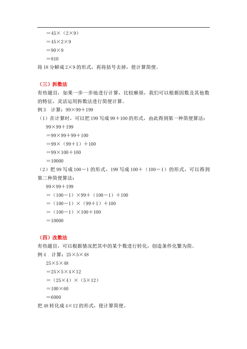 07精乘法简算9页_小学数学口算竖式脱式计算应用题一二三四五六年级上下册电_小学数学口算题库电子版（1-6）_笔算题（1-小升初）_笔算题小升初_03小升初计算题（三）（206页）