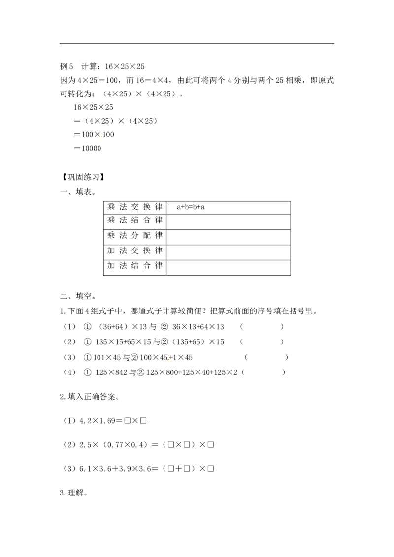 07精乘法简算9页_小学数学口算竖式脱式计算应用题一二三四五六年级上下册电_小学数学口算题库电子版（1-6）_笔算题（1-小升初）_笔算题小升初_03小升初计算题（三）（206页）