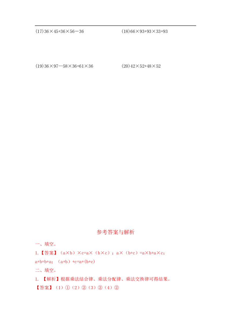 07精乘法简算9页_小学数学口算竖式脱式计算应用题一二三四五六年级上下册电_小学数学口算题库电子版（1-6）_笔算题（1-小升初）_笔算题小升初_03小升初计算题（三）（206页）