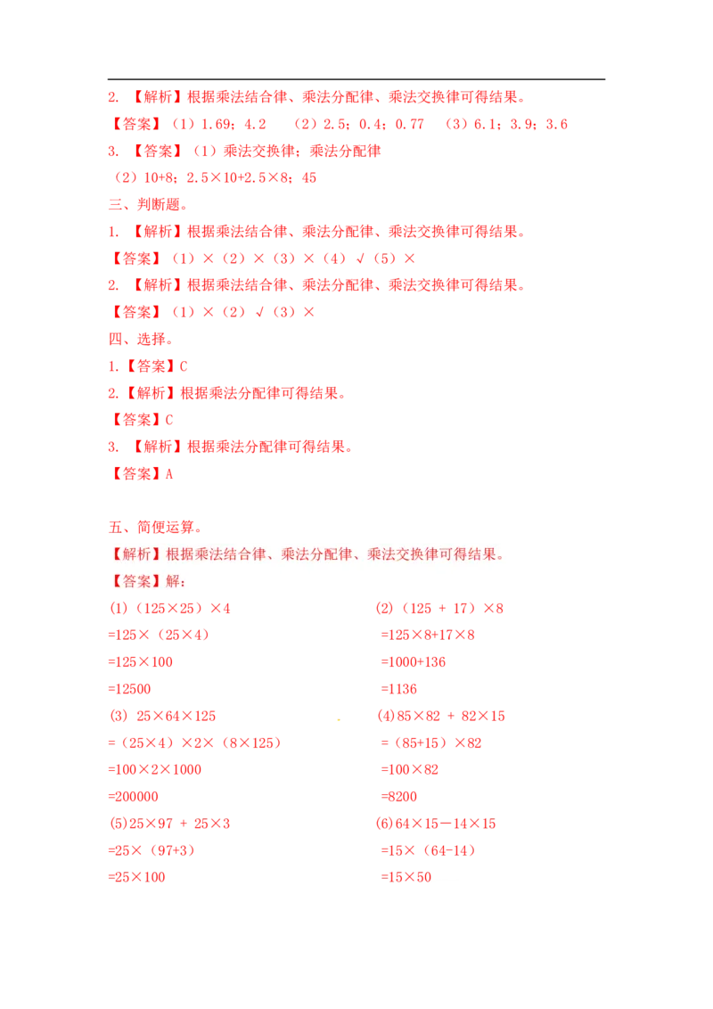07精乘法简算9页_小学数学口算竖式脱式计算应用题一二三四五六年级上下册电_小学数学口算题库电子版（1-6）_笔算题（1-小升初）_笔算题小升初_03小升初计算题（三）（206页）