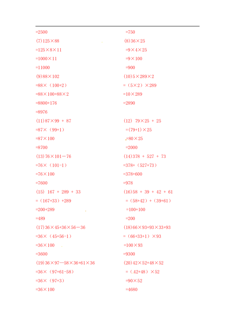 07精乘法简算9页_小学数学口算竖式脱式计算应用题一二三四五六年级上下册电_小学数学口算题库电子版（1-6）_笔算题（1-小升初）_笔算题小升初_03小升初计算题（三）（206页）