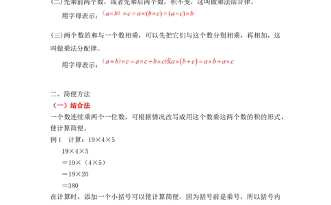 07精乘法简算9页_小学数学口算竖式脱式计算应用题一二三四五六年级上下册电_小学数学口算题库电子版（1-6）_笔算题（1-小升初）_笔算题小升初_03小升初计算题（三）（206页）