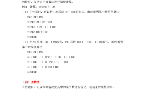 07精乘法简算9页_小学数学口算竖式脱式计算应用题一二三四五六年级上下册电_小学数学口算题库电子版（1-6）_笔算题（1-小升初）_笔算题小升初_03小升初计算题（三）（206页）