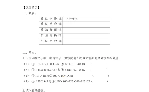 07精乘法简算9页_小学数学口算竖式脱式计算应用题一二三四五六年级上下册电_小学数学口算题库电子版（1-6）_笔算题（1-小升初）_笔算题小升初_03小升初计算题（三）（206页）