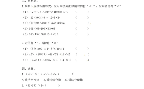07精乘法简算9页_小学数学口算竖式脱式计算应用题一二三四五六年级上下册电_小学数学口算题库电子版（1-6）_笔算题（1-小升初）_笔算题小升初_03小升初计算题（三）（206页）