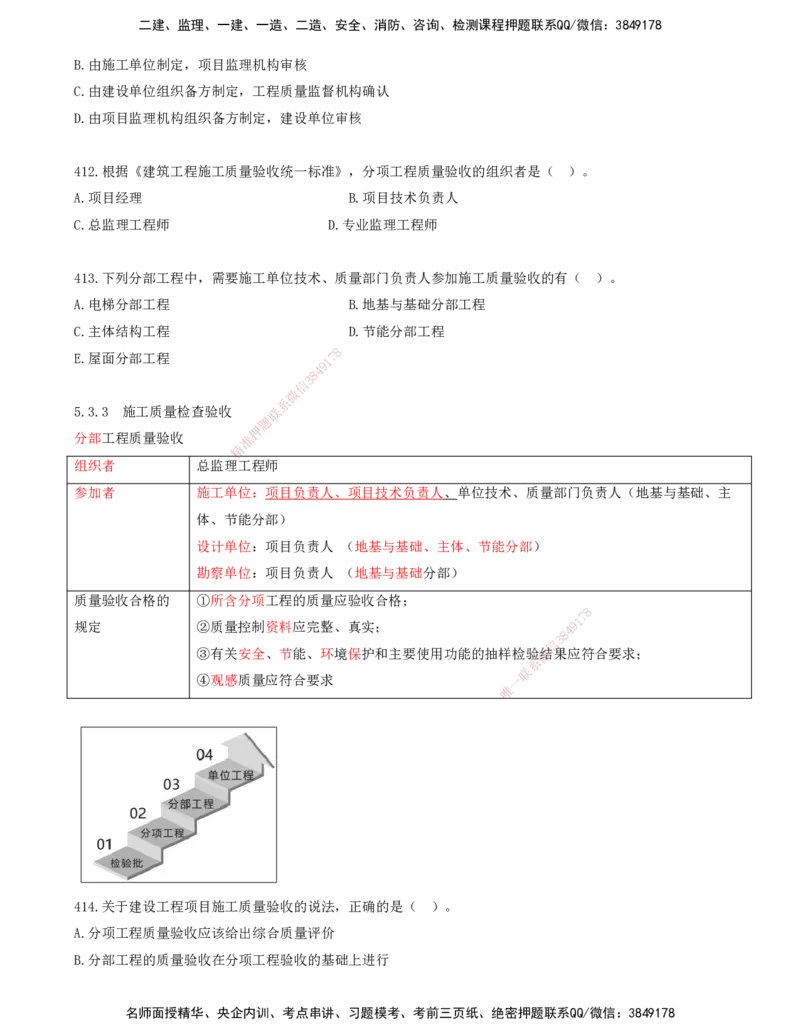 36.36-金点题399-422题_2026年一级建造师_2026年一建管理_2025年一建管理SVIP_03-习题精析✿实战特训✿模考通关_31-管理《金点题班》金月KL推荐_讲义