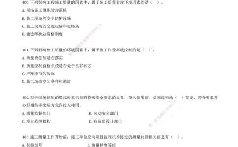 36.36-金点题399-422题_2026年一级建造师_2026年一建管理_2025年一建管理SVIP_03-习题精析✿实战特训✿模考通关_31-管理《金点题班》金月KL推荐_讲义