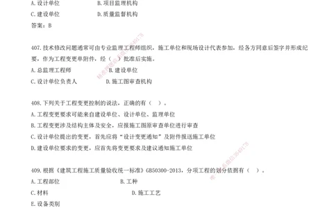 36.36-金点题399-422题_2026年一级建造师_2026年一建管理_2025年一建管理SVIP_03-习题精析✿实战特训✿模考通关_31-管理《金点题班》金月KL推荐_讲义