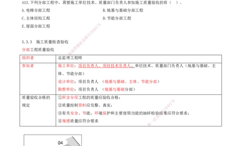 36.36-金点题399-422题_2026年一级建造师_2026年一建管理_2025年一建管理SVIP_03-习题精析✿实战特训✿模考通关_31-管理《金点题班》金月KL推荐_讲义