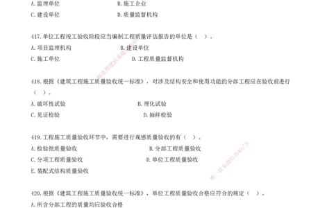 36.36-金点题399-422题_2026年一级建造师_2026年一建管理_2025年一建管理SVIP_03-习题精析✿实战特训✿模考通关_31-管理《金点题班》金月KL推荐_讲义