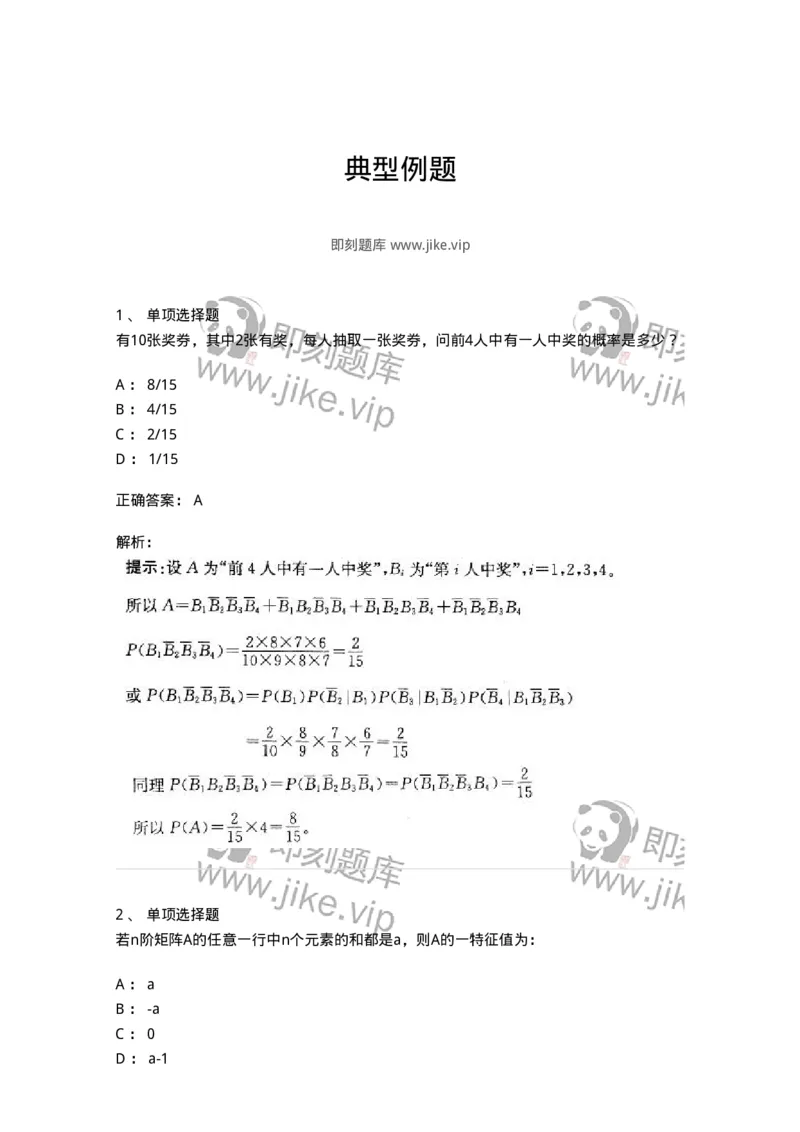 605011-典型例题-174028_军队文职(1)_01.军队文职真题-专业课_（全）版本一（历年真题+章节练习+模拟题）_数学1(军队文职)_章节练习_题目+解析