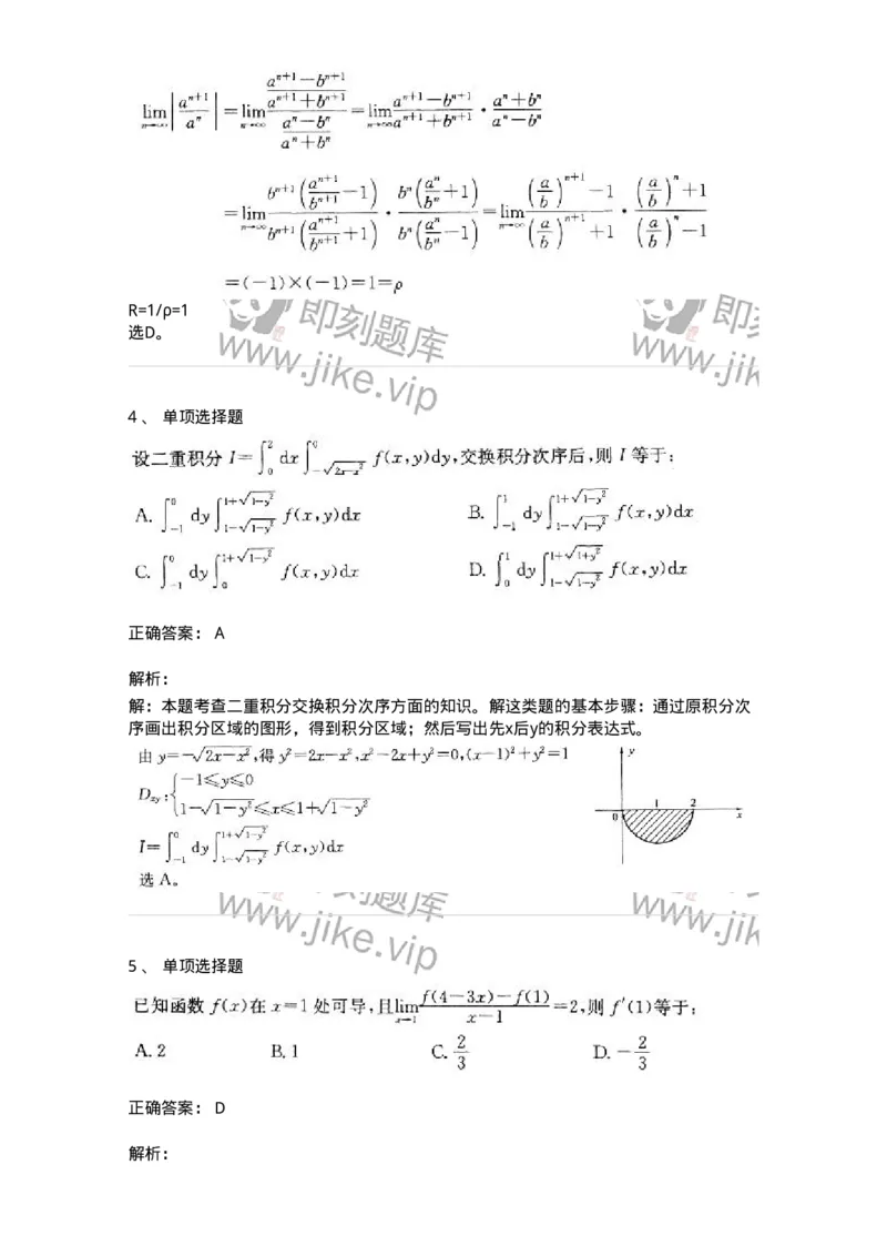 605011-典型例题-174028_军队文职(1)_01.军队文职真题-专业课_（全）版本一（历年真题+章节练习+模拟题）_数学1(军队文职)_章节练习_题目+解析