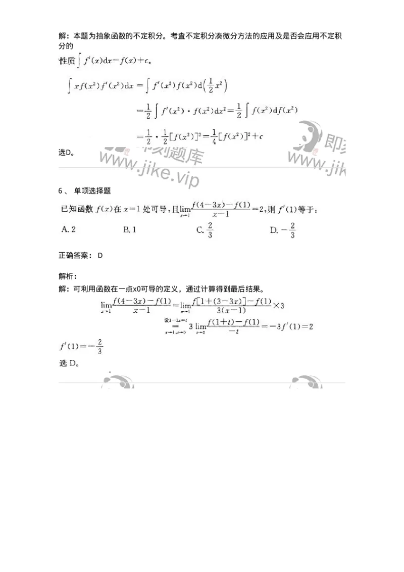 605011-典型例题-174028_军队文职(1)_01.军队文职真题-专业课_（全）版本一（历年真题+章节练习+模拟题）_数学1(军队文职)_章节练习_题目+解析