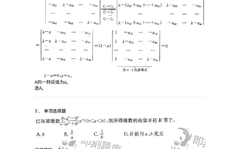 605011-典型例题-174028_军队文职(1)_01.军队文职真题-专业课_（全）版本一（历年真题+章节练习+模拟题）_数学1(军队文职)_章节练习_题目+解析