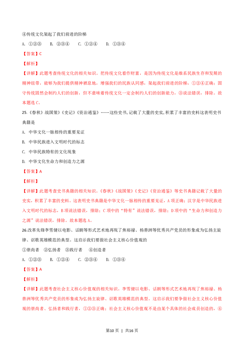 2019年高考政治试卷（浙江）（1月）（解析卷）_政治历年高考真题_新&middot;PDF版2008-2025&middot;高考政治真题_政治（按省份分类）2008-2025_2008-2025&middot;（浙江）政治高考真题