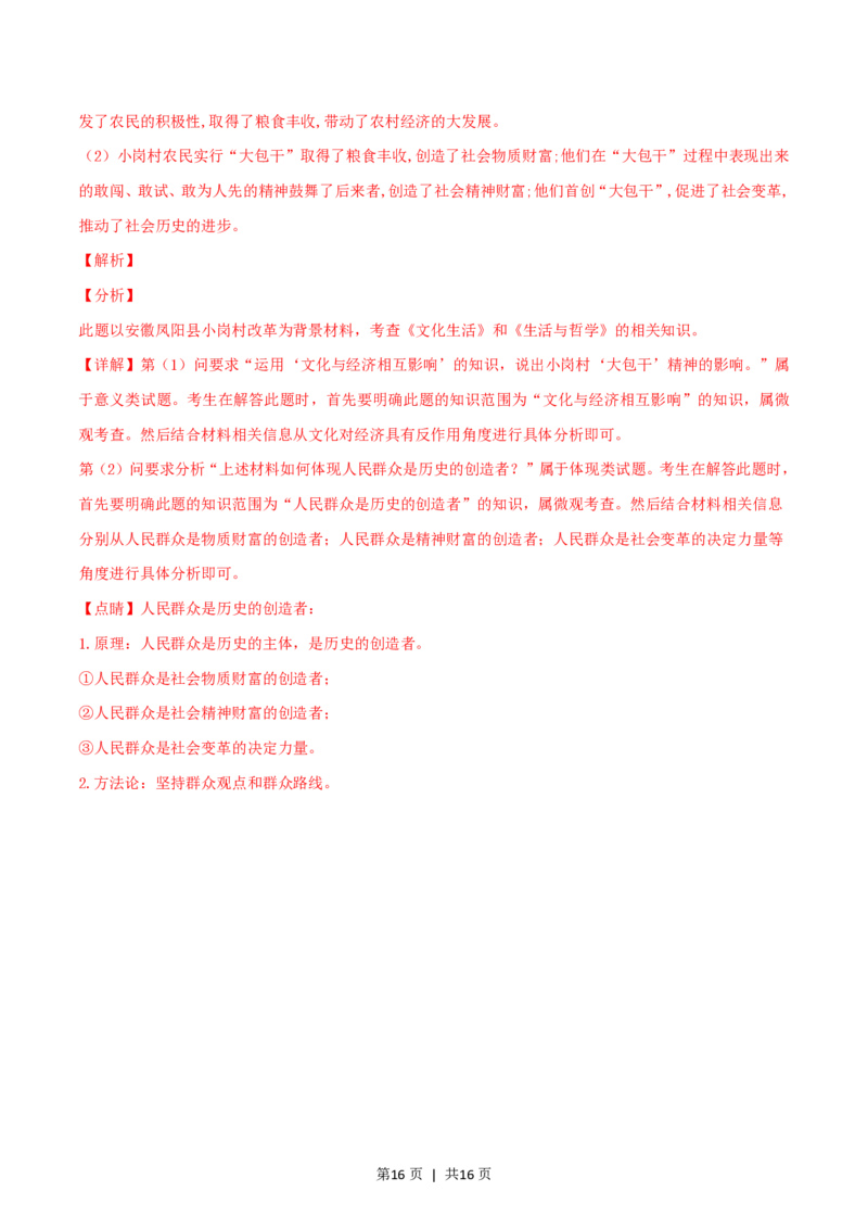 2019年高考政治试卷（浙江）（1月）（解析卷）_政治历年高考真题_新&middot;PDF版2008-2025&middot;高考政治真题_政治（按省份分类）2008-2025_2008-2025&middot;（浙江）政治高考真题