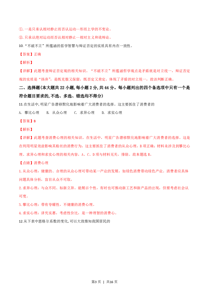 2019年高考政治试卷（浙江）（1月）（解析卷）_政治历年高考真题_新&middot;PDF版2008-2025&middot;高考政治真题_政治（按省份分类）2008-2025_2008-2025&middot;（浙江）政治高考真题