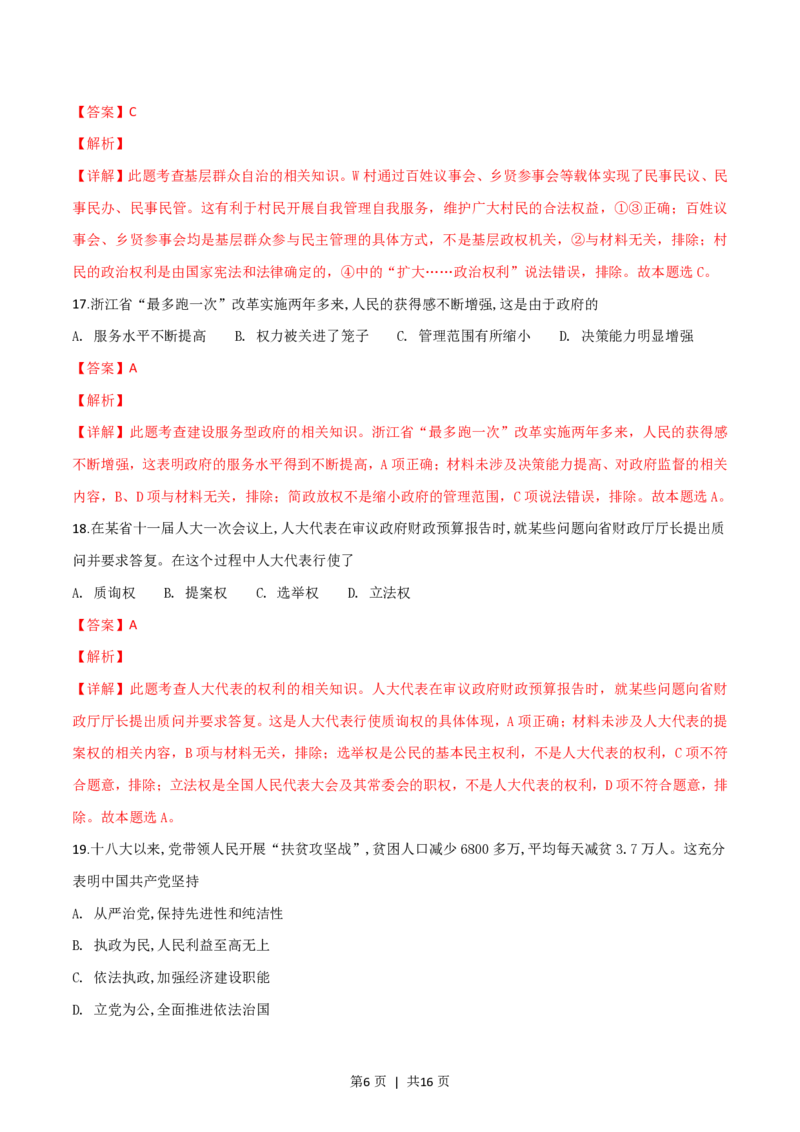 2019年高考政治试卷（浙江）（1月）（解析卷）_政治历年高考真题_新&middot;PDF版2008-2025&middot;高考政治真题_政治（按省份分类）2008-2025_2008-2025&middot;（浙江）政治高考真题