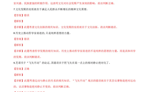 2019年高考政治试卷（浙江）（1月）（解析卷）_政治历年高考真题_新&middot;PDF版2008-2025&middot;高考政治真题_政治（按省份分类）2008-2025_2008-2025&middot;（浙江）政治高考真题