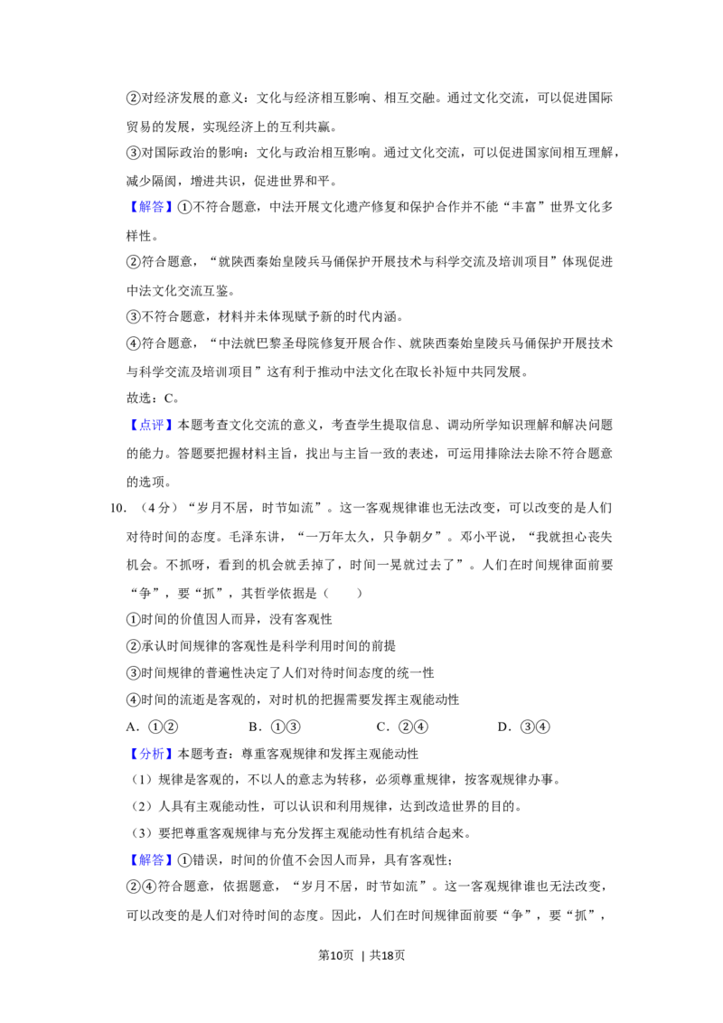 2020年高考政治试卷（新课标Ⅲ）（解析卷）_政治历年高考真题_新&middot;Word版2008-2025&middot;高考政治真题_政治（按年份分类）2008-2025_2020&middot;政治高考真题