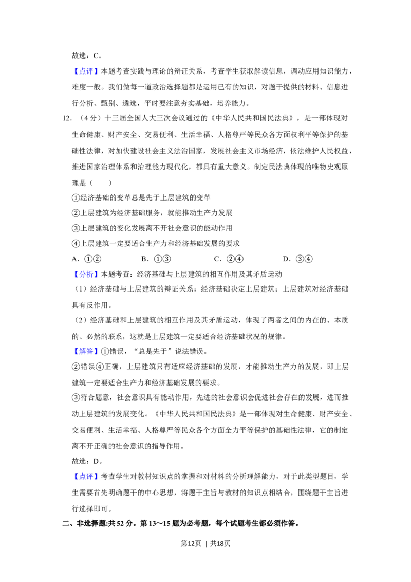 2020年高考政治试卷（新课标Ⅲ）（解析卷）_政治历年高考真题_新&middot;Word版2008-2025&middot;高考政治真题_政治（按年份分类）2008-2025_2020&middot;政治高考真题