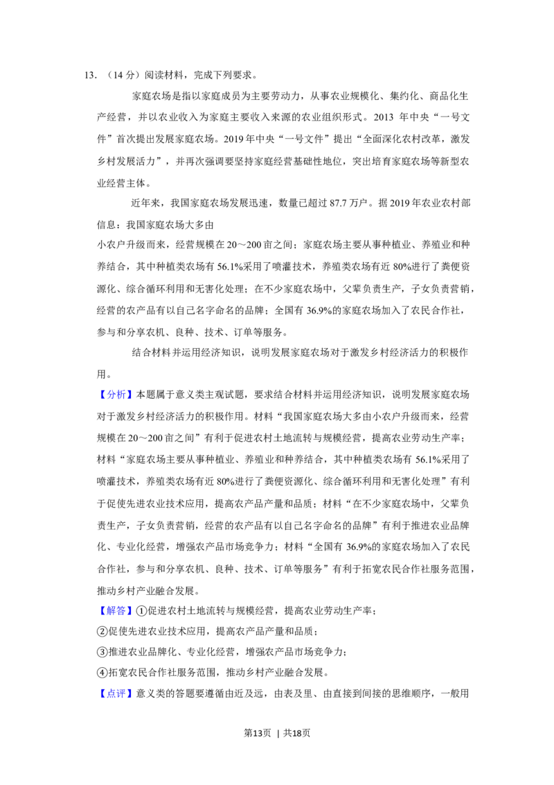 2020年高考政治试卷（新课标Ⅲ）（解析卷）_政治历年高考真题_新&middot;Word版2008-2025&middot;高考政治真题_政治（按年份分类）2008-2025_2020&middot;政治高考真题