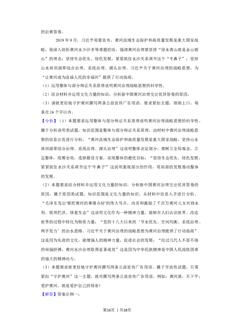 2020年高考政治试卷（新课标Ⅲ）（解析卷）_政治历年高考真题_新&middot;Word版2008-2025&middot;高考政治真题_政治（按年份分类）2008-2025_2020&middot;政治高考真题