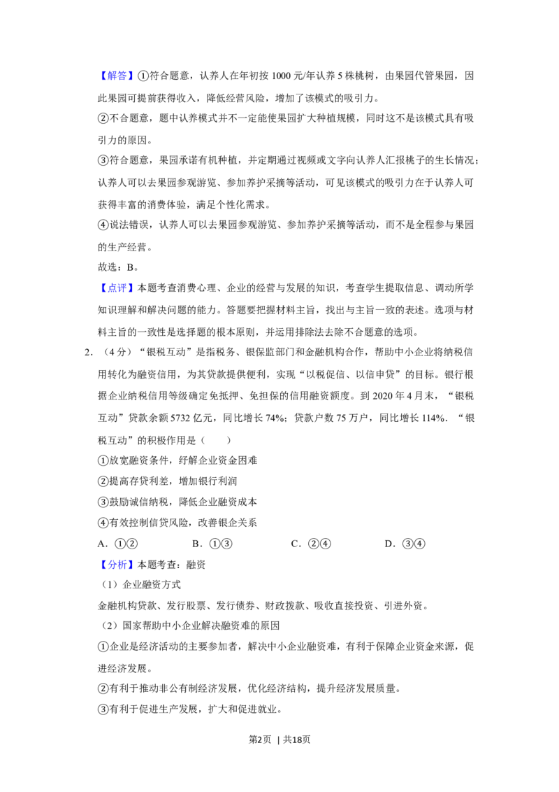 2020年高考政治试卷（新课标Ⅲ）（解析卷）_政治历年高考真题_新&middot;Word版2008-2025&middot;高考政治真题_政治（按年份分类）2008-2025_2020&middot;政治高考真题