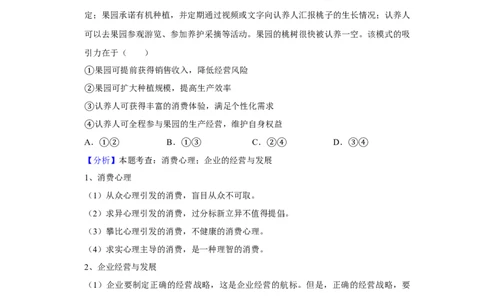 2020年高考政治试卷（新课标Ⅲ）（解析卷）_政治历年高考真题_新&middot;Word版2008-2025&middot;高考政治真题_政治（按年份分类）2008-2025_2020&middot;政治高考真题