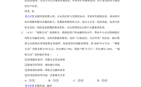2020年高考政治试卷（新课标Ⅲ）（解析卷）_政治历年高考真题_新&middot;Word版2008-2025&middot;高考政治真题_政治（按年份分类）2008-2025_2020&middot;政治高考真题