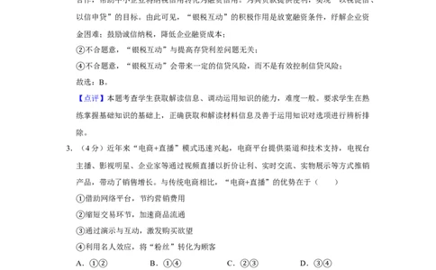 2020年高考政治试卷（新课标Ⅲ）（解析卷）_政治历年高考真题_新&middot;Word版2008-2025&middot;高考政治真题_政治（按年份分类）2008-2025_2020&middot;政治高考真题
