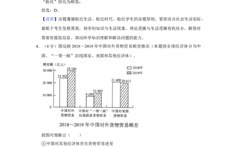 2020年高考政治试卷（新课标Ⅲ）（解析卷）_政治历年高考真题_新&middot;Word版2008-2025&middot;高考政治真题_政治（按年份分类）2008-2025_2020&middot;政治高考真题