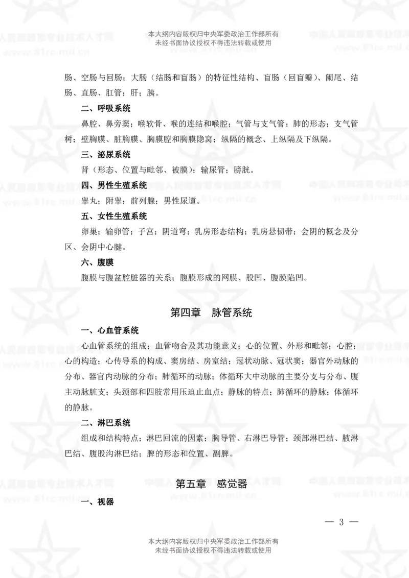 19、中药学专业科目考试大纲_军队文职(1)_08.备考分数线等信息_新版军队文职考试大纲