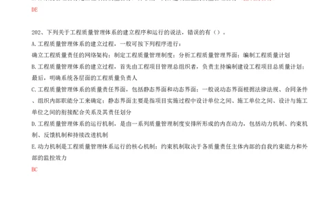 46.46-第5章-5.1-工程质量影响因素及管理体系_2026年一级建造师_2026年一建管理_2025年一建管理SVIP_03-习题精析✿实战特训✿模考通关_38-管理《高频考题400题》关宇SMR