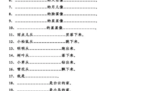 一年级语文上册仿写句子专项练习_一年级上册语文仿写句子+句子专项