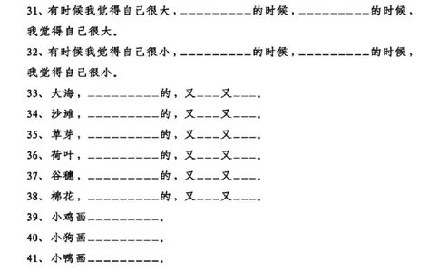 一年级语文上册仿写句子专项练习_一年级上册语文仿写句子+句子专项