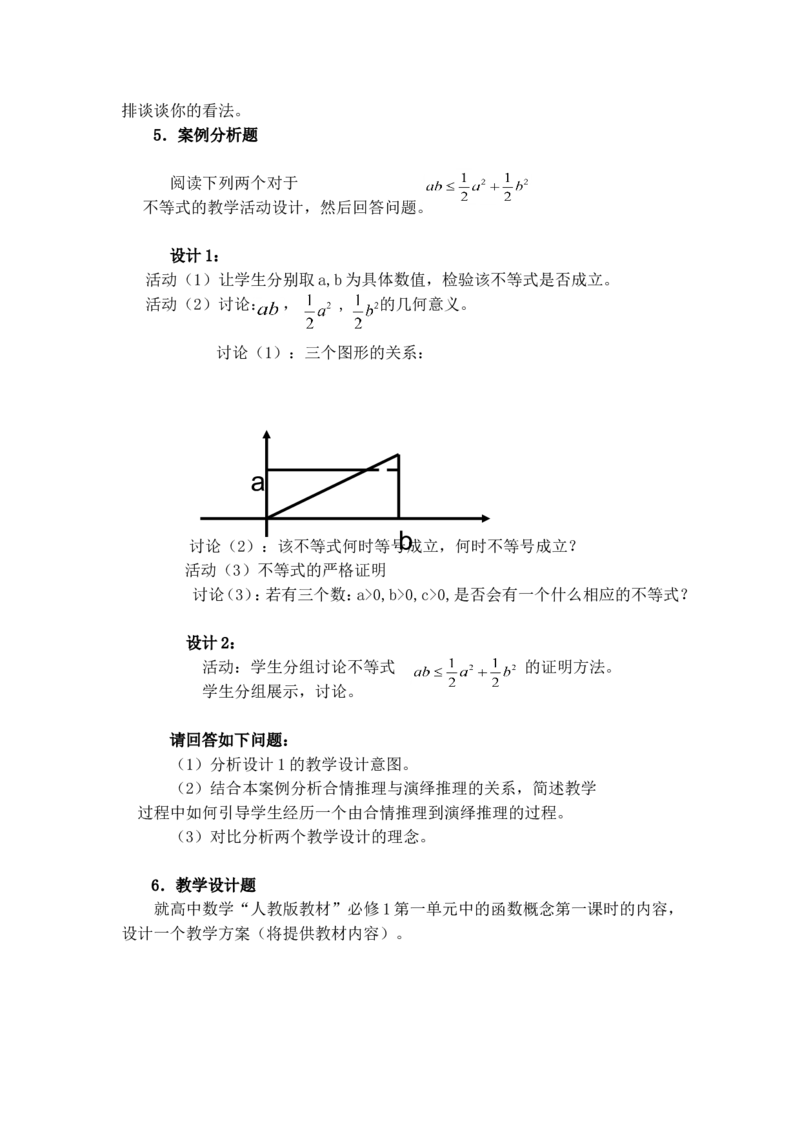 《数学学科知识与教学能力》（高级中学）_中小学教师资格考试资料