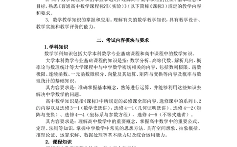 《数学学科知识与教学能力》（高级中学）_中小学教师资格考试资料