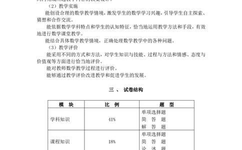 《数学学科知识与教学能力》（高级中学）_中小学教师资格考试资料