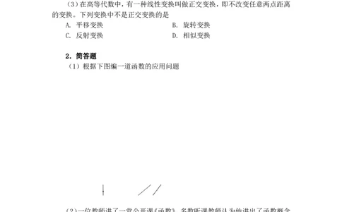《数学学科知识与教学能力》（高级中学）_中小学教师资格考试资料