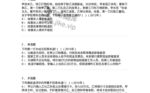 44050503-第三节犯罪未遂-194007_军队文职(1)_01.军队文职真题-专业课_（全）版本一（历年真题+章节练习+模拟题）_法学(军队文职)_预测模拟_纯题目