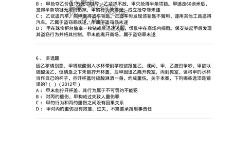 44050503-第三节犯罪未遂-194007_军队文职(1)_01.军队文职真题-专业课_（全）版本一（历年真题+章节练习+模拟题）_法学(军队文职)_预测模拟_纯题目