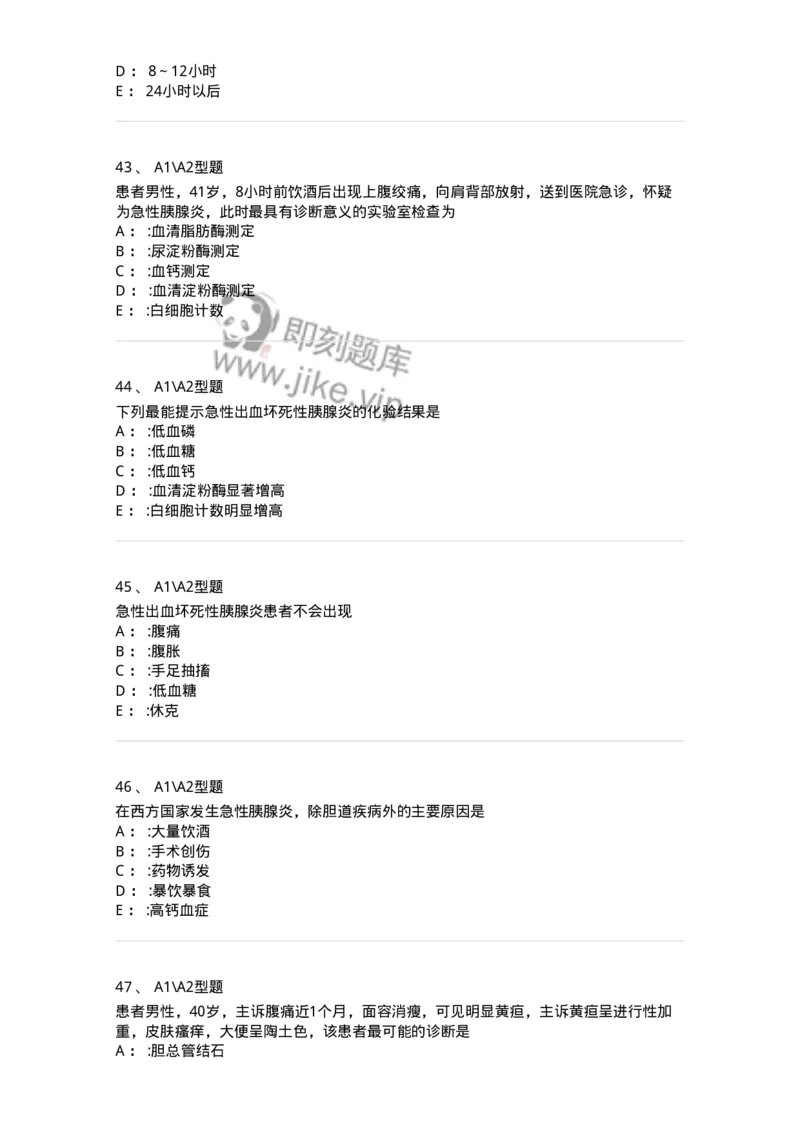 703032-第三十二章胰腺疾病病人的护理-174449_军队文职(1)_01.军队文职真题-专业课_（全）版本一（历年真题+章节练习+模拟题）_护理学(军队文职)_章节练习_纯题目