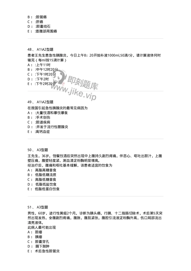 703032-第三十二章胰腺疾病病人的护理-174449_军队文职(1)_01.军队文职真题-专业课_（全）版本一（历年真题+章节练习+模拟题）_护理学(军队文职)_章节练习_纯题目
