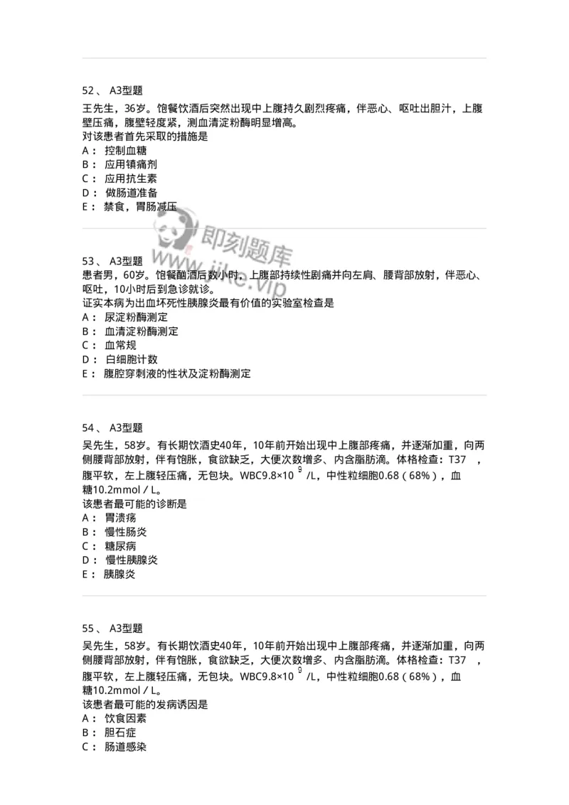 703032-第三十二章胰腺疾病病人的护理-174449_军队文职(1)_01.军队文职真题-专业课_（全）版本一（历年真题+章节练习+模拟题）_护理学(军队文职)_章节练习_纯题目
