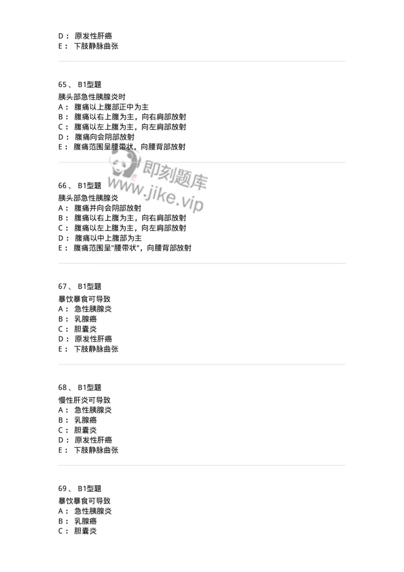 703032-第三十二章胰腺疾病病人的护理-174449_军队文职(1)_01.军队文职真题-专业课_（全）版本一（历年真题+章节练习+模拟题）_护理学(军队文职)_章节练习_纯题目