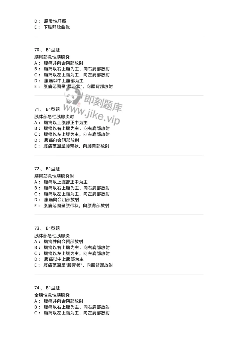 703032-第三十二章胰腺疾病病人的护理-174449_军队文职(1)_01.军队文职真题-专业课_（全）版本一（历年真题+章节练习+模拟题）_护理学(军队文职)_章节练习_纯题目